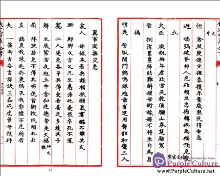 Sample pages of 四库全书·术数类:焦氏易林 (2 vols) (ISBN:9787514910025)