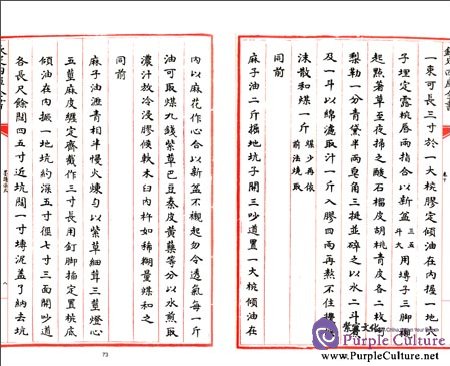 Sample pages of 四库全书·艺术类:墨谱·墨史 (ISBN:9787514908930)