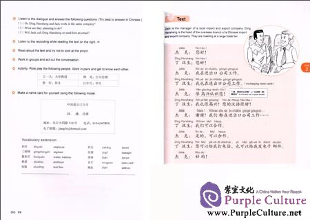 Sample pages of Contemporary Chinese (Revised Edition) - Textbook 1 (ISBN:9787513806176)