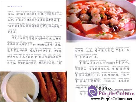 Sample pages of Glimpses of Contemporary China: Delights of Chinese Cuisine (ISBN:9787513804561)