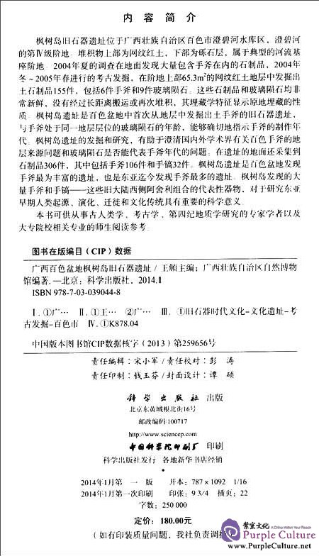 Sample pages of The Fengshudao Site of Paleolithic Age in Baise Basin, Guangxi, South China (ISBN:9787030390448)