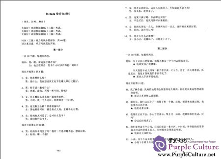 Sample pages of Official Examination Papers of HSK (Level 3) 2014 (ISBN:9787040389777)
