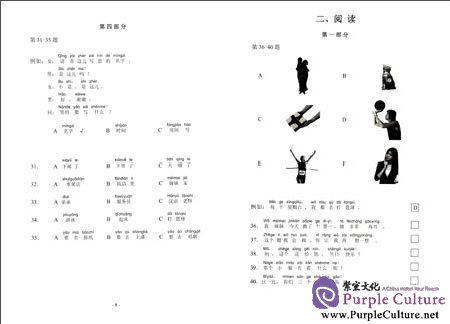 Sample pages of Official Examination Papers of HSK (Level 2)(2014) (ISBN:9787040389760)