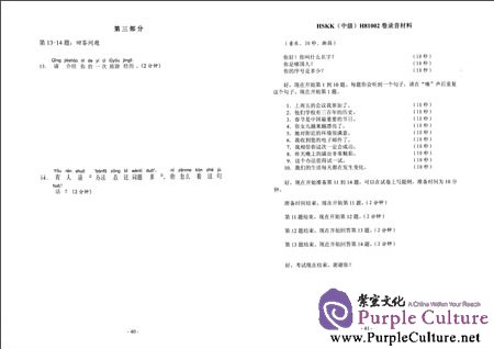 Sample pages of Official Examination Papers of HSKK 2014 (ISBN:9787040389814)