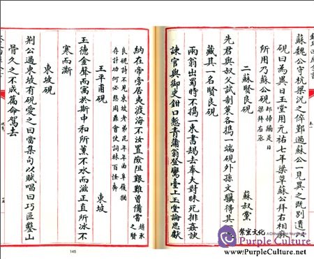 Sample pages of 四库全书·艺术类:砚史·砚谱 (ISBN:9787514908947)