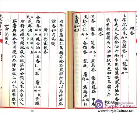 Sample pages of 四库全书·艺术类:香谱·陈氏香谱 (ISBN:9787514910049)