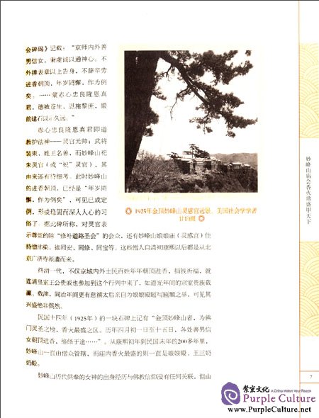 Sample pages of Intangible Culture Heritage Series: Miaofengshan temple Fair (vo 1) (ISBN:9787805015965)