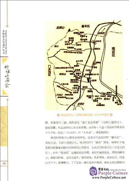 Sample pages of Intangible Culture Heritage Series: Miaofengshan Temple Fair (vol 2) (ISBN:9787805015972)