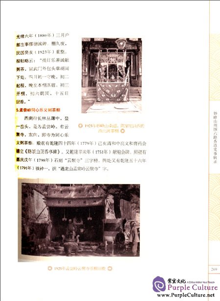 Sample pages of Intangible Culture Heritage Series: Miaofengshan Temple Fair (vol 2) (ISBN:9787805015972)