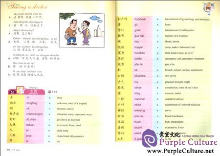 Sample pages of Learning Spoken Chinese by Rhythmic Chants - vol.4 with 1 MP3 (ISBN:9787561937457)