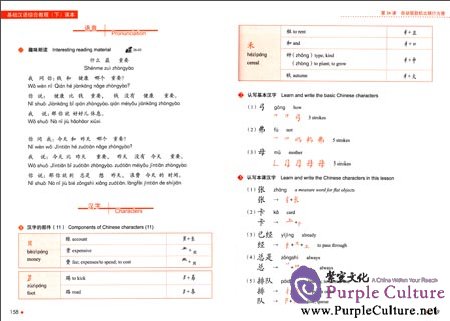 Sample pages of Erya Chinese - Basic Chinese: Comprehensive Course (II) (ISBN:9787561937020)