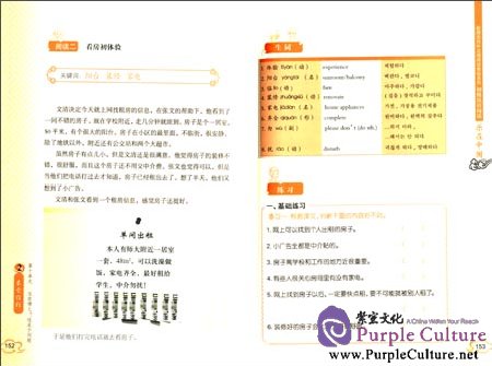 Sample pages of Joy in China: Elementary Chinese Reading (ISBN:9787304063986)