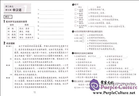 Sample pages of La langue chinoise pas à pas 5 Cahier D'exercices (ISBN:9787561937013)