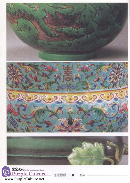 Sample pages of Glazing Color in Qing Dynasty (ISBN:7806905952, 9787806905951)