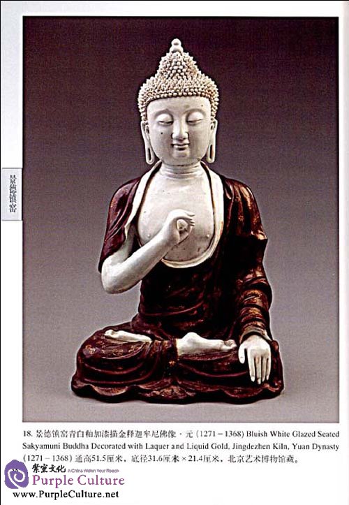 Sample pages of Porcelains of The Yuan Dynasty (ISBN:7805012881, 9787805012889)