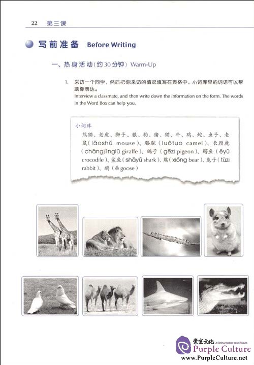 Sample pages of Experiencing Chinese: Writing (Intermediate 2) (ISBN:7040205181, 9787040205183)