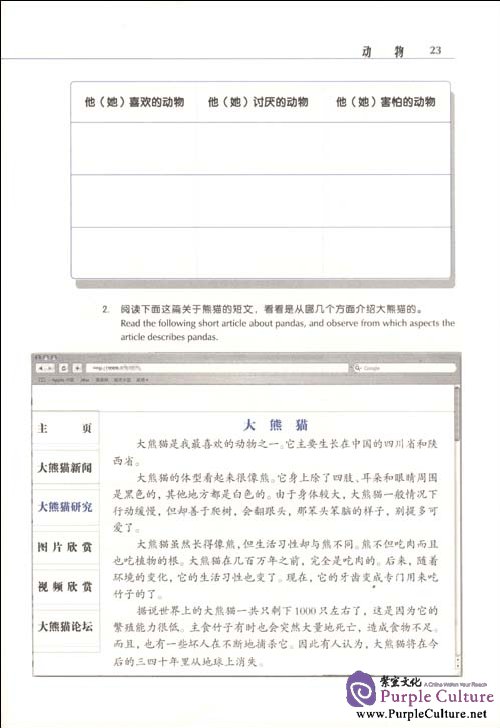 Sample pages of Experiencing Chinese: Writing (Intermediate 2) (ISBN:7040205181, 9787040205183)