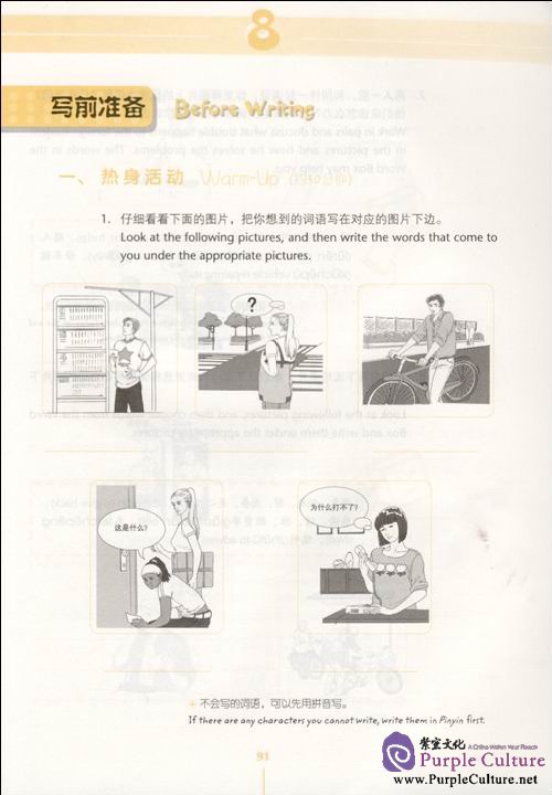 Sample pages of Experiencing Chinese: Writing Course (Elementary 2) (ISBN:7040206757, 9787040206753)