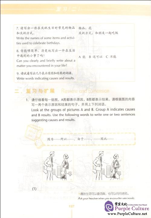 Sample pages of Experiencing Chinese: Writing Course (Elementary 2) (ISBN:7040206757, 9787040206753)