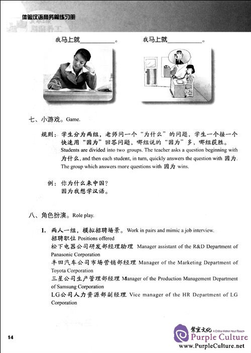 Sample pages of Experiencing Chinese: Business Communication in China Workbook (ISBN:7040228298, 9787040228298)