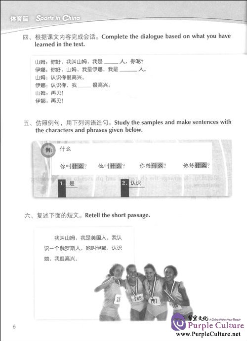 Sample pages of Experiencing Chinese: Sports in China Workbook (with 1 CD) (ISBN:9787040231519, 7040231519)