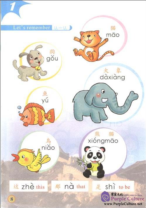 Sample pages of Experiencing Chinese - Elementary School 1 Student's Book (With CD) (ISBN:9787040222692)