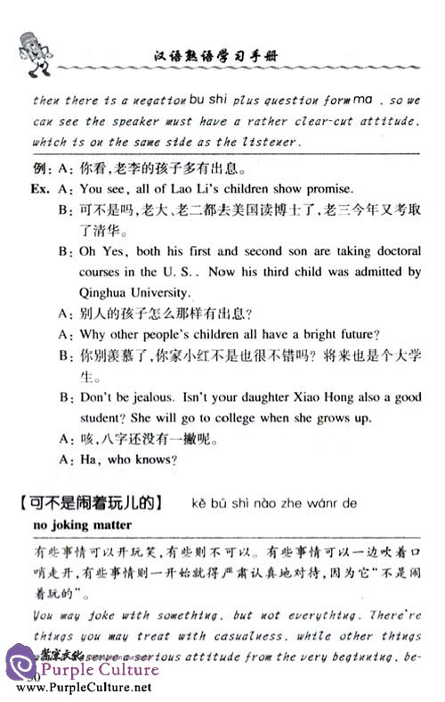 Sample pages of Chinese Idioms and Colloquialisms Without Tears (ISBN:7301057466,  9787301057469)