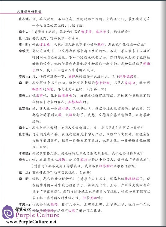 Sample pages of Jump High - A Systematic Chinese Course: Idiomatic Expressions (ISBN:9787561937525)