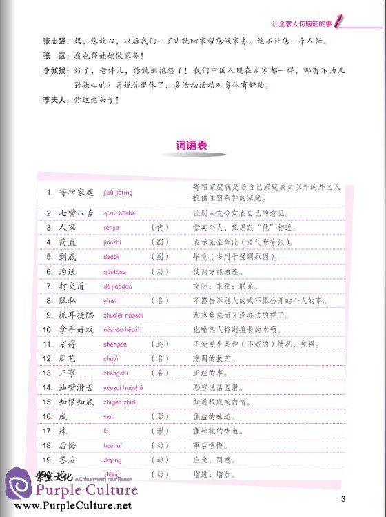 Sample pages of Jump High - A Systematic Chinese Course: Idiomatic Expressions (ISBN:9787561937525)