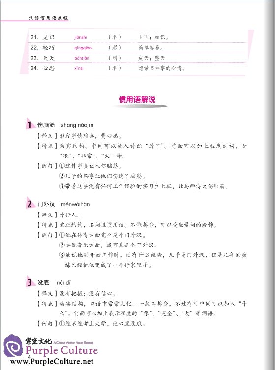 Sample pages of Jump High - A Systematic Chinese Course: Idiomatic Expressions (ISBN:9787561937525)