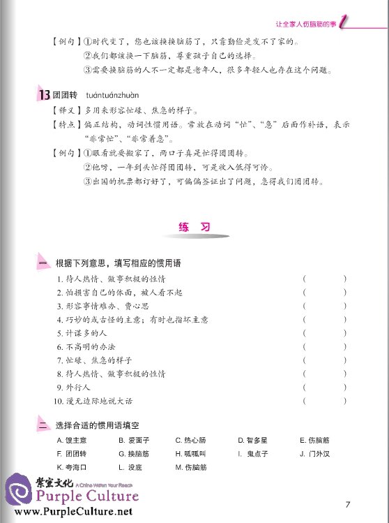 Sample pages of Jump High - A Systematic Chinese Course: Idiomatic Expressions (ISBN:9787561937525)