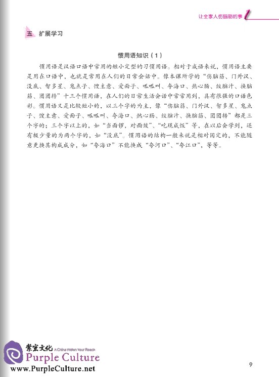 Sample pages of Jump High - A Systematic Chinese Course: Idiomatic Expressions (ISBN:9787561937525)