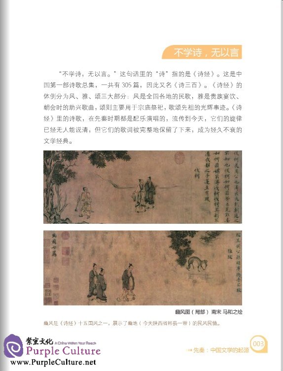 Sample pages of A Concise History of Chinese Literature (ISBN:9787561937440)