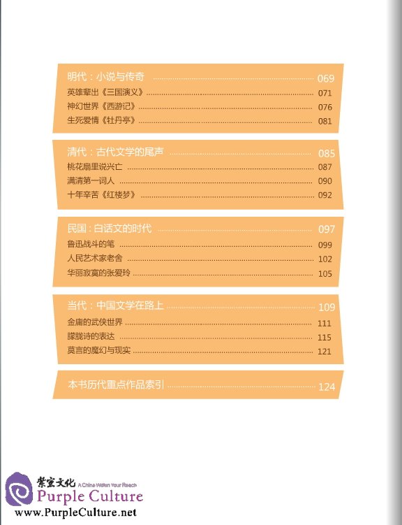 Table of contents: A Concise History of Chinese Literature (ISBN:9787561937440)