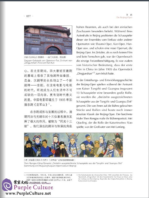 Sample pages of Exploring Chinese Culture - A Chinese Reader I (German Edition) (ISBN:9787561936825)
