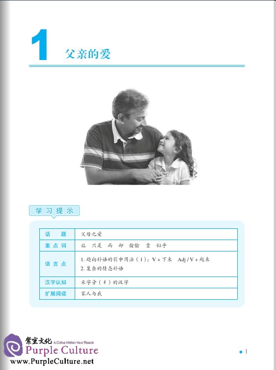 Sample pages of Erya Chinese - Elementary Chinese: Comprehensive Course (II), Vol. 1 (ISBN:9787561938713)