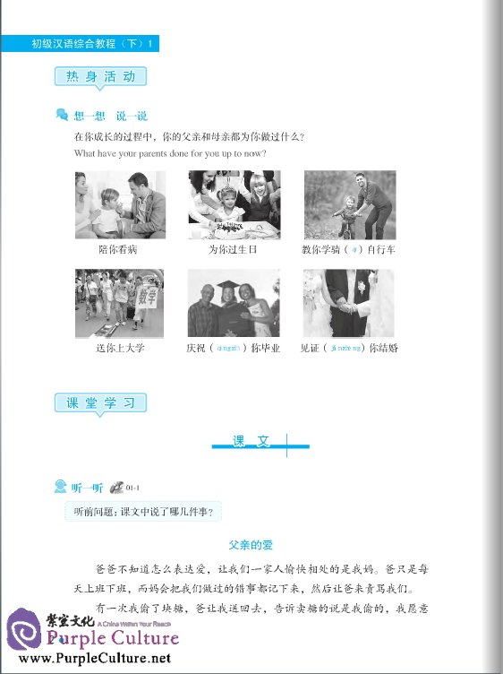 Sample pages of Erya Chinese - Elementary Chinese: Comprehensive Course (II), Vol. 1 (ISBN:9787561938713)