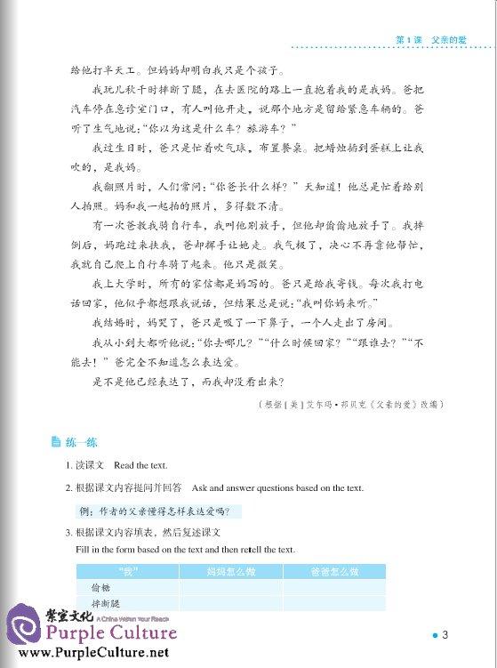 Sample pages of Erya Chinese - Elementary Chinese: Comprehensive Course (II), Vol. 1 (ISBN:9787561938713)