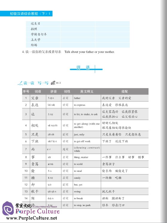 Sample pages of Erya Chinese - Elementary Chinese: Comprehensive Course (II), Vol. 1 (ISBN:9787561938713)