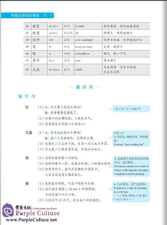 Sample pages of Erya Chinese - Elementary Chinese: Comprehensive Course (II), Vol. 1 (ISBN:9787561938713)