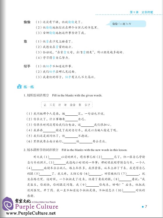 Sample pages of Erya Chinese - Elementary Chinese: Comprehensive Course (II), Vol. 1 (ISBN:9787561938713)