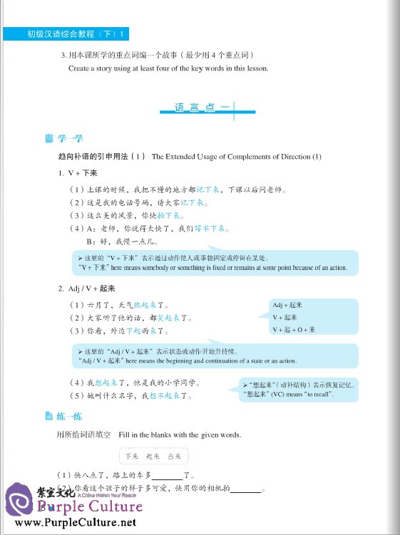 Sample pages of Erya Chinese - Elementary Chinese: Comprehensive Course (II), Vol. 1 (ISBN:9787561938713)