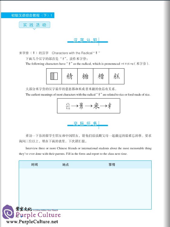 Sample pages of Erya Chinese - Elementary Chinese: Comprehensive Course (II), Vol. 1 (ISBN:9787561938713)
