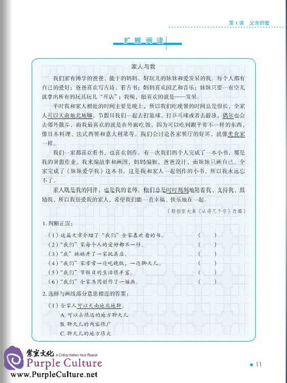 Sample pages of Erya Chinese - Elementary Chinese: Comprehensive Course (II), Vol. 1 (ISBN:9787561938713)