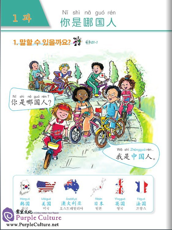 Sample pages of Chinese Paradise (2nd Edition) (Korean Edition) Textbook 2 (ISBN:9787561938539)