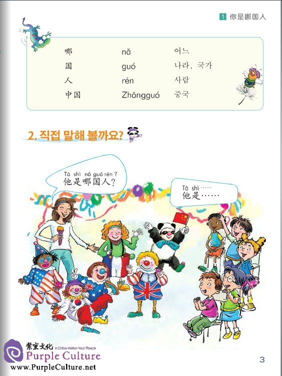 Sample pages of Chinese Paradise (2nd Edition) (Korean Edition) Textbook 2 (ISBN:9787561938539)