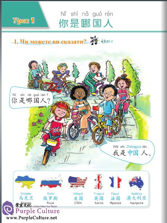 Sample pages of Chinese Paradise (2nd Edition) (Ukrainian Edition) Textbook 2 (ISBN:9787561938812)