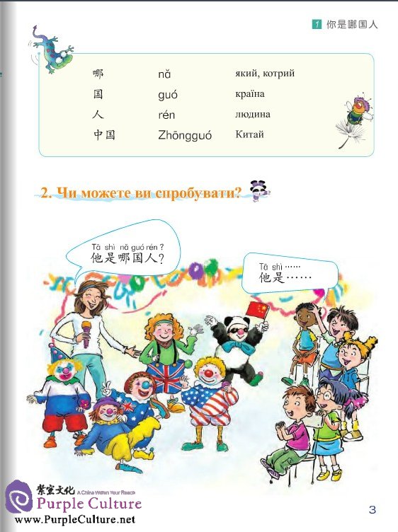 Sample pages of Chinese Paradise (2nd Edition) (Ukrainian Edition) Textbook 2 (ISBN:9787561938812)