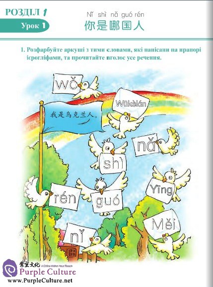 Sample pages of Chinese Paradise (2nd Edition) (Ukrainian Edition) Workbook 2 (ISBN:9787561938829)