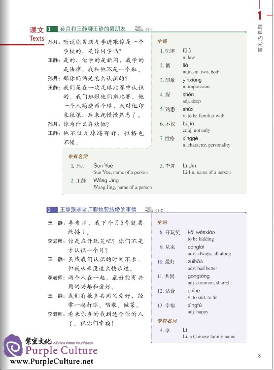 Sample pages of HSK Standard Course 4A (with audio) (ISBN:9787561939031)